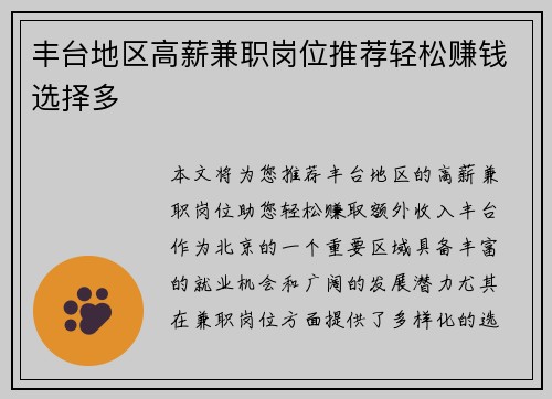 丰台地区高薪兼职岗位推荐轻松赚钱选择多