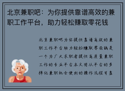北京兼职吧：为你提供靠谱高效的兼职工作平台，助力轻松赚取零花钱
