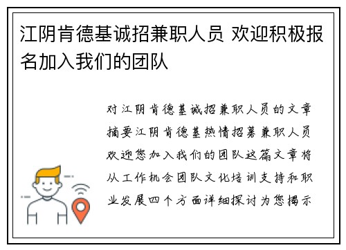 江阴肯德基诚招兼职人员 欢迎积极报名加入我们的团队