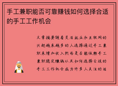手工兼职能否可靠赚钱如何选择合适的手工工作机会