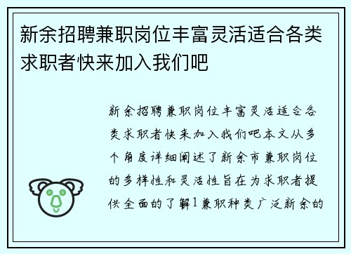 新余招聘兼职岗位丰富灵活适合各类求职者快来加入我们吧