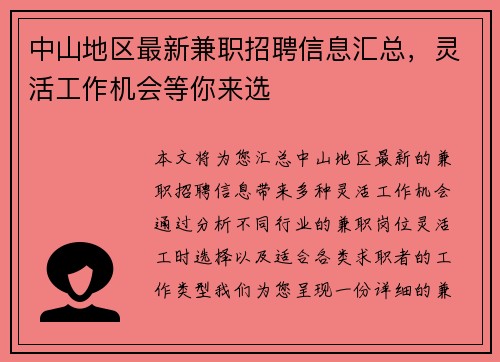 中山地区最新兼职招聘信息汇总，灵活工作机会等你来选