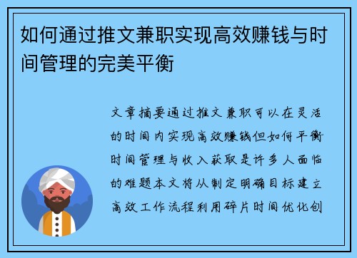 如何通过推文兼职实现高效赚钱与时间管理的完美平衡