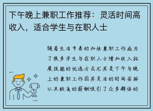 下午晚上兼职工作推荐：灵活时间高收入，适合学生与在职人士
