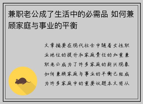 兼职老公成了生活中的必需品 如何兼顾家庭与事业的平衡