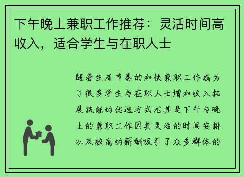 下午晚上兼职工作推荐：灵活时间高收入，适合学生与在职人士