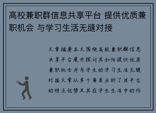 高校兼职群信息共享平台 提供优质兼职机会 与学习生活无缝对接