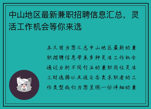 中山地区最新兼职招聘信息汇总，灵活工作机会等你来选