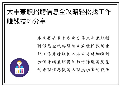 大丰兼职招聘信息全攻略轻松找工作赚钱技巧分享