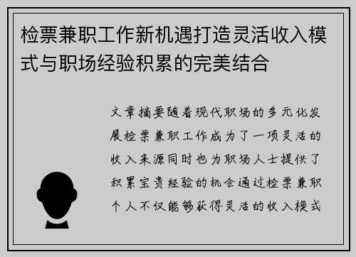 检票兼职工作新机遇打造灵活收入模式与职场经验积累的完美结合
