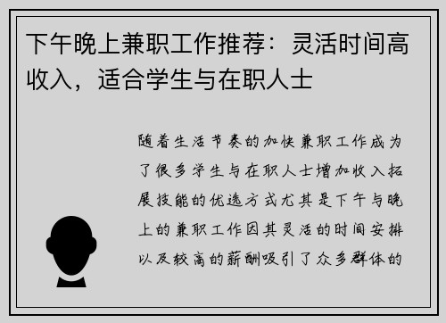 下午晚上兼职工作推荐：灵活时间高收入，适合学生与在职人士