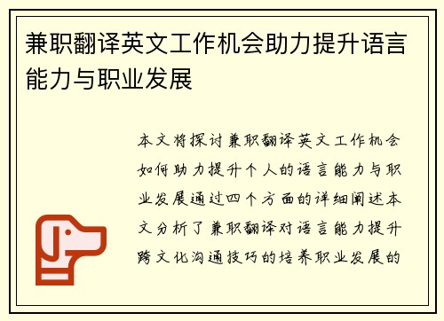 兼职翻译英文工作机会助力提升语言能力与职业发展