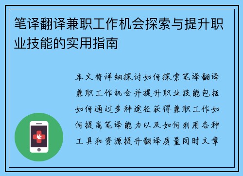 笔译翻译兼职工作机会探索与提升职业技能的实用指南