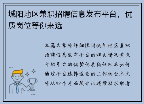 城阳地区兼职招聘信息发布平台，优质岗位等你来选
