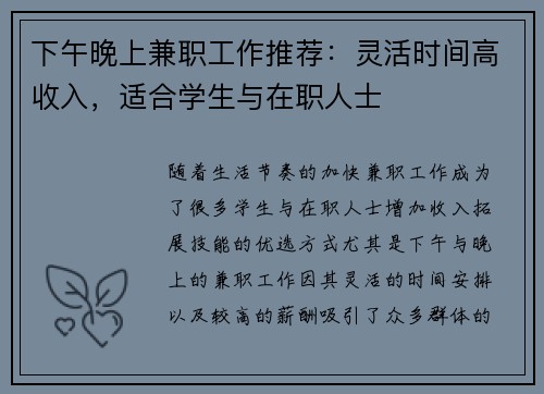 下午晚上兼职工作推荐：灵活时间高收入，适合学生与在职人士
