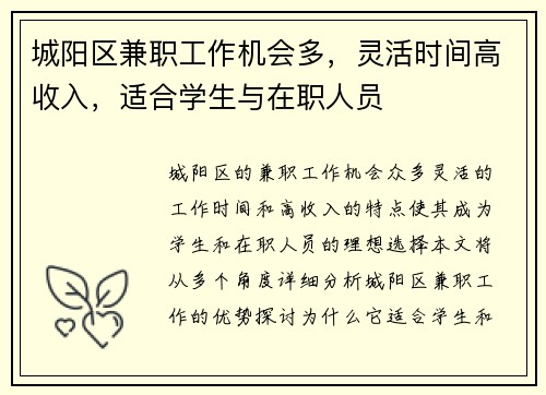 城阳区兼职工作机会多，灵活时间高收入，适合学生与在职人员