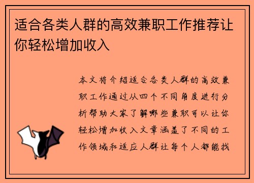 适合各类人群的高效兼职工作推荐让你轻松增加收入