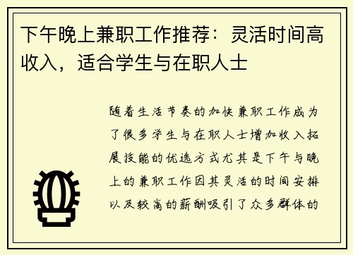 下午晚上兼职工作推荐：灵活时间高收入，适合学生与在职人士