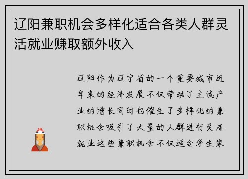 辽阳兼职机会多样化适合各类人群灵活就业赚取额外收入