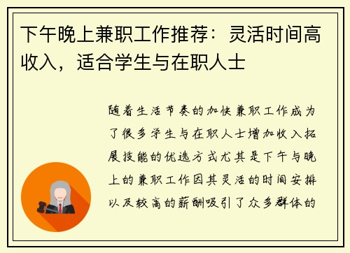 下午晚上兼职工作推荐：灵活时间高收入，适合学生与在职人士