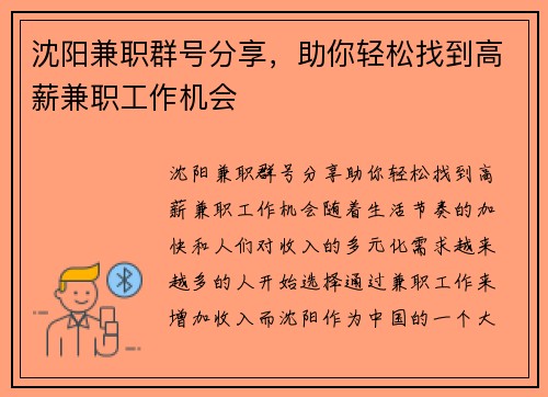沈阳兼职群号分享，助你轻松找到高薪兼职工作机会