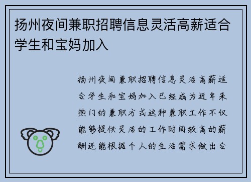 扬州夜间兼职招聘信息灵活高薪适合学生和宝妈加入