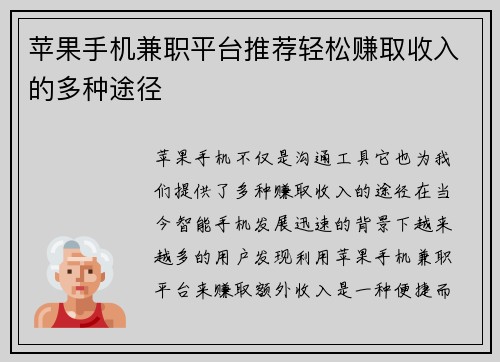苹果手机兼职平台推荐轻松赚取收入的多种途径
