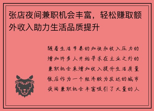 张店夜间兼职机会丰富，轻松赚取额外收入助力生活品质提升