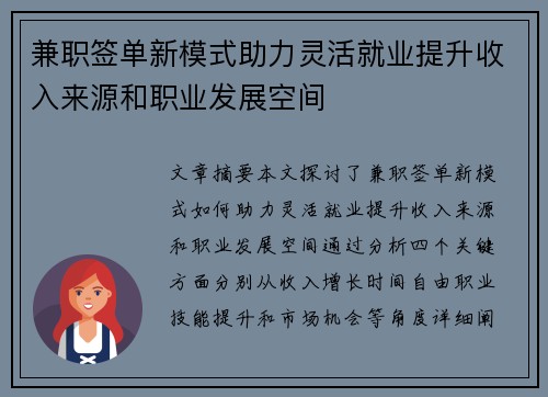 兼职签单新模式助力灵活就业提升收入来源和职业发展空间