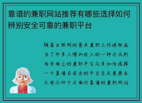 靠谱的兼职网站推荐有哪些选择如何辨别安全可靠的兼职平台