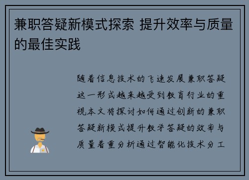 兼职答疑新模式探索 提升效率与质量的最佳实践