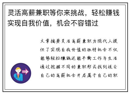 灵活高薪兼职等你来挑战，轻松赚钱实现自我价值，机会不容错过