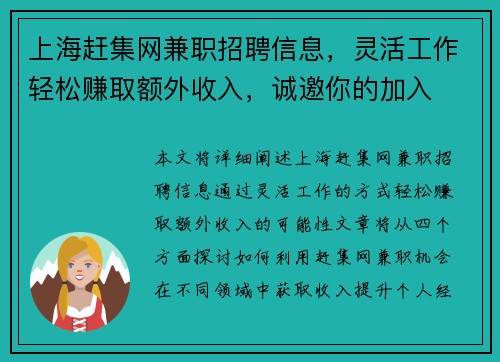上海赶集网兼职招聘信息，灵活工作轻松赚取额外收入，诚邀你的加入