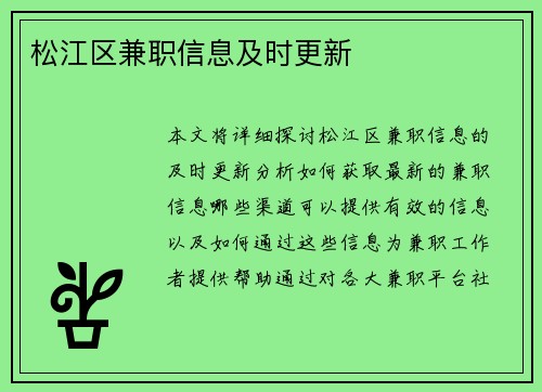 松江区兼职信息及时更新