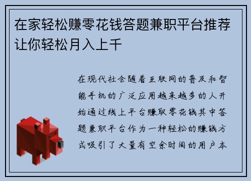 在家轻松赚零花钱答题兼职平台推荐让你轻松月入上千
