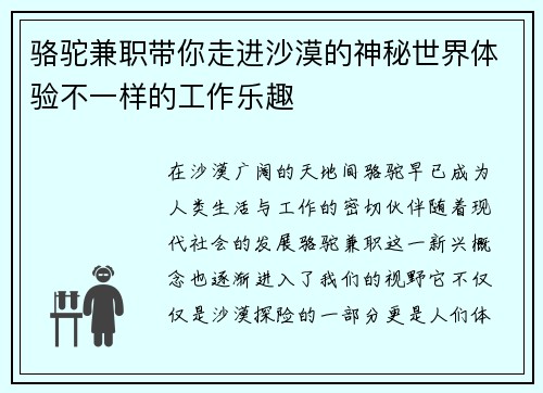 骆驼兼职带你走进沙漠的神秘世界体验不一样的工作乐趣