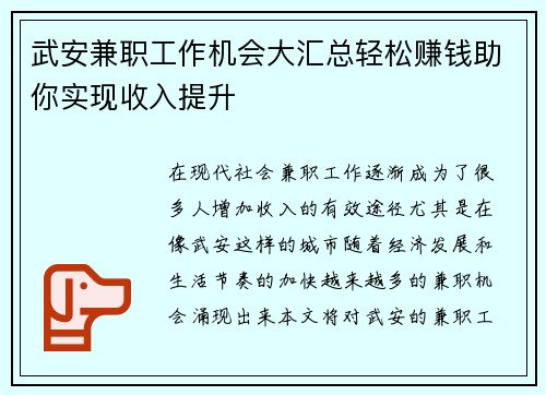 武安兼职工作机会大汇总轻松赚钱助你实现收入提升