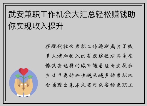 武安兼职工作机会大汇总轻松赚钱助你实现收入提升