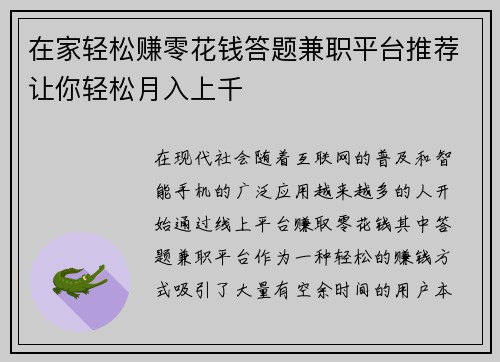 在家轻松赚零花钱答题兼职平台推荐让你轻松月入上千