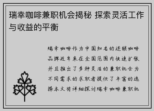 瑞幸咖啡兼职机会揭秘 探索灵活工作与收益的平衡