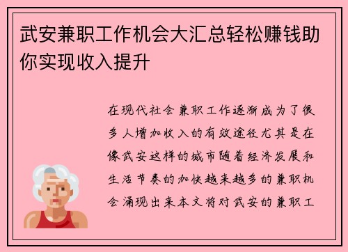 武安兼职工作机会大汇总轻松赚钱助你实现收入提升