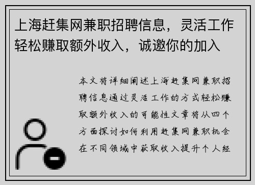 上海赶集网兼职招聘信息，灵活工作轻松赚取额外收入，诚邀你的加入
