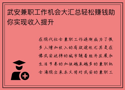 武安兼职工作机会大汇总轻松赚钱助你实现收入提升