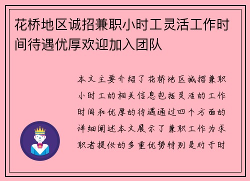 花桥地区诚招兼职小时工灵活工作时间待遇优厚欢迎加入团队
