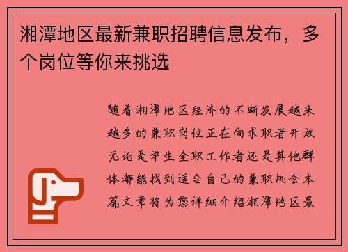 湘潭地区最新兼职招聘信息发布，多个岗位等你来挑选
