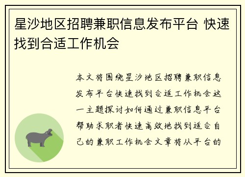 星沙地区招聘兼职信息发布平台 快速找到合适工作机会