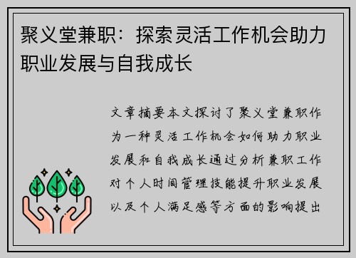 聚义堂兼职：探索灵活工作机会助力职业发展与自我成长