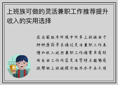 上班族可做的灵活兼职工作推荐提升收入的实用选择