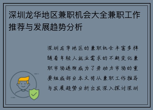 深圳龙华地区兼职机会大全兼职工作推荐与发展趋势分析