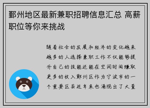 鄞州地区最新兼职招聘信息汇总 高薪职位等你来挑战
